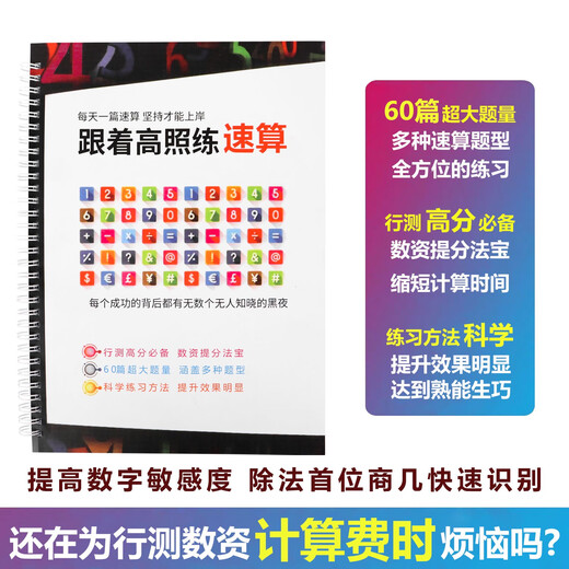 25 high-speed calculation exercise book civil service examination data analysis calculation exercise speed calculation skills high scores speed calculation 1403-1462 send faded pen