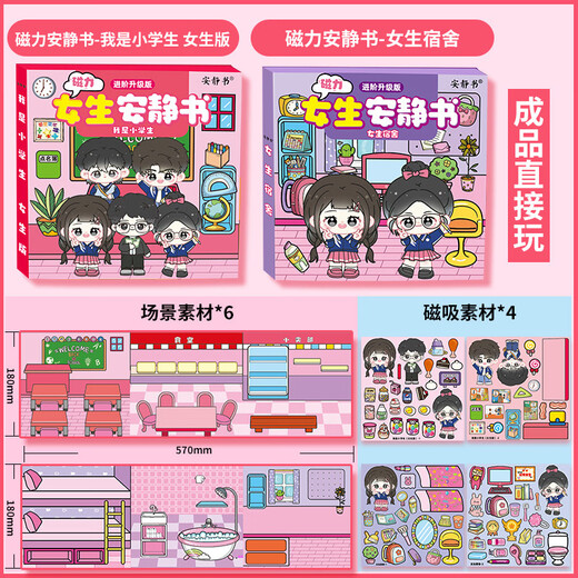 Ditu Magnetic Quiet Book Girls Edition Soy un estudiante de la escuela primaria Pasta magnética de bricolaje de bricolaje de 7-12 años Regalo de juguete [4 paquetes] Estudiantes de la escuela primaria + dormitorio + huevo 2 libros
