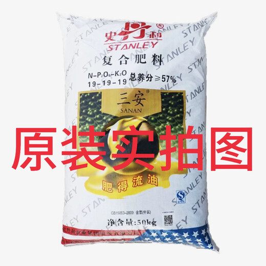 Stanley San'an 19-19-19 fertilizer oil-flowing universal compound fertilizer flower fertilizer melons, fruits, vegetables and aquatic products original ten Jin Jin equal to 0.5 kg sub-package trial genuine guarantee