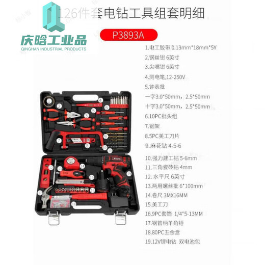
Guanxing 126-piece double-hand drill set impact drill tool box household repair set P3893A battery