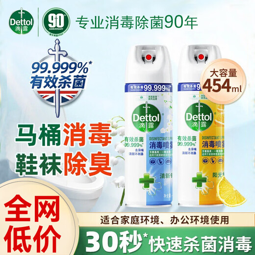 Dettol Deodorizing Disinfection Spray 454ml Toilet Clothing Disinfection Toilet Shoes Deodorizing Sterilizing Air Freshener Fresh Lily of the Valley 454ml No Specifications