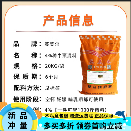 OIMG British-American cattle feed breeding cow special feed cow mother premix fattening growth promotion agent 5 bags each bag 20kg 4 kinds of cattle premix cow