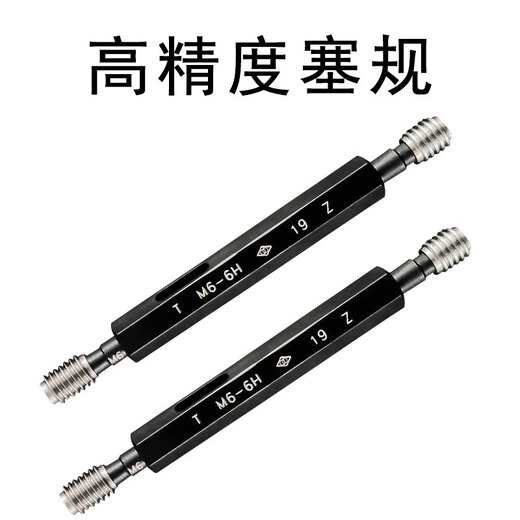哈量螺纹塞规通止规公制螺纹M1.6 M1.8 M3 M4 标准牙粗牙精度6H M756H(牙距4)
