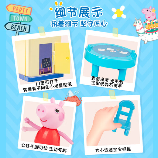 【9成新】小猪佩奇过家家玩具学校系列套装卡通周边生日礼物儿童男女孩送礼 