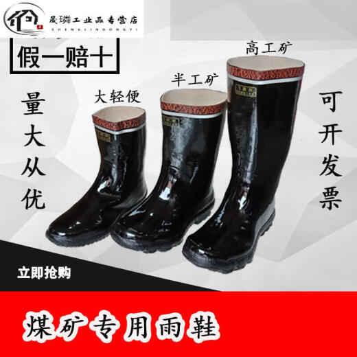 橡胶雨鞋飞鹤牌低腰反光矿工安全煤矿防水防护劳保雨靴V1SN698 飞鹤低筒轻便靴 42