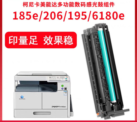 其他家美能达184 185e 195套鼓柯美7516 206 246 295 6180e硒鼓显影组件 全新高配鼓组件