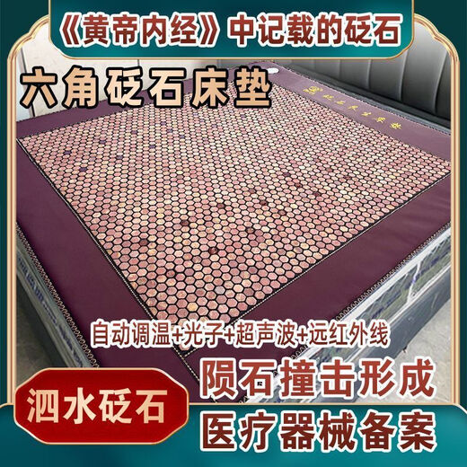 Sishui Bianshi Ochre Photon Health Electric Heating Mattress Jade Maifanshi Ultra-Long Wave Physical Therapy Mat Tomalin Blanket 120-190CM (1424 pieces of hexagonal Bianshi)