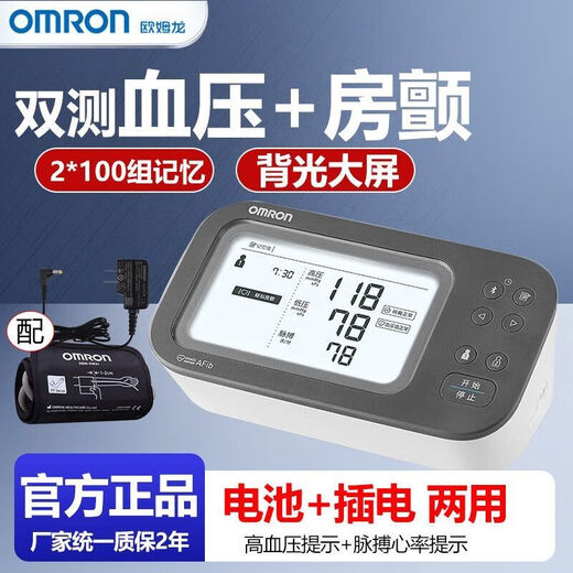 房颤电子血压计医用高精准智律波血压仪器家用测量仪7374T1 房颤血压双检测 [全新升级]房颤血压计