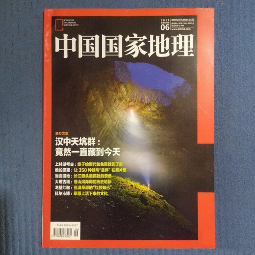
National Geographic, 2017, 1-12th issue, 675-686, 675-686, 2017, 685th issue, China Quxia, China National Geographic, September 2017, 683rd issue, Ali left-handed