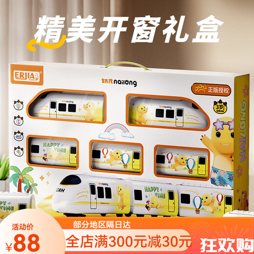 怡心仙娜玩具火车奶龙高铁复兴号动车模型儿童男孩轨道列车和谐小火车玩具 加大号正版奶龙万向高铁【4节车