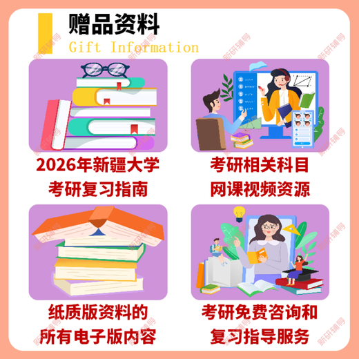 2026 Xinjiang University Information and Communication New Generation Technology Electronic Technology 828 Signal and Postgraduate Entrance Examination Questions and Answers Review Materials Notes Points Test Points Résumé Questions Points de connaissances Points de connaissances + Version du papier Sélectionné (version électronique Gived)