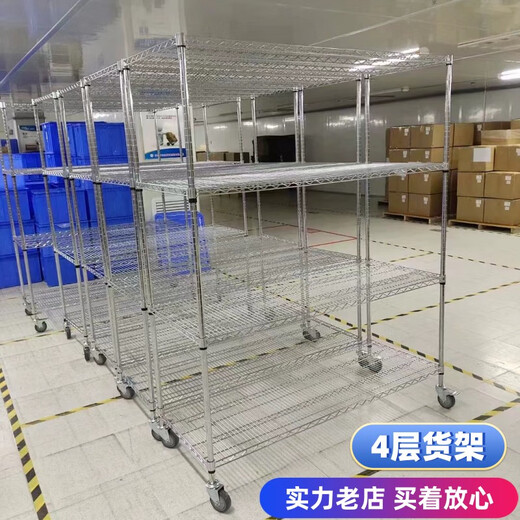车间仓库镀铬不锈钢货架带轮线网置物架物料架展示架可移动 四层加粗立柱高1500*带地脚 加强版1518长*609宽MM)