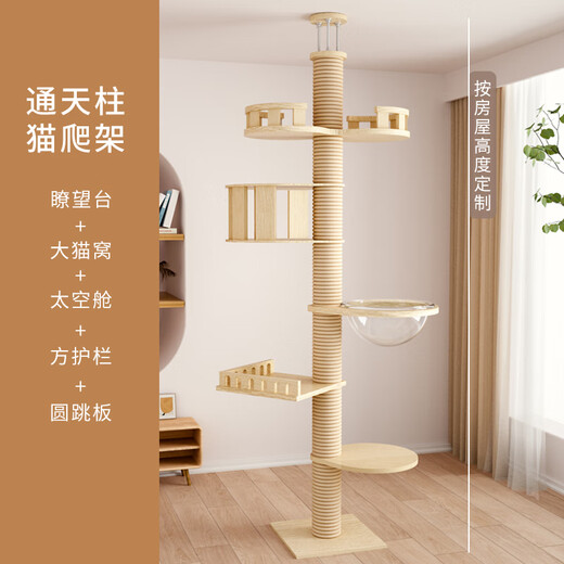 唐米吉吉通天柱猫爬架顶天立地猫窝猫树玩睡一体小户型不占地非实木猫架子 加厚实木套餐A[适用2.5-2.8米]