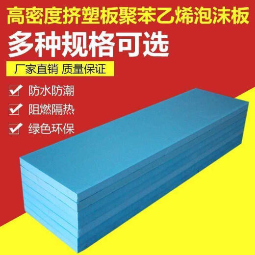 XMSJxps挤塑板外墙阳光房屋楼顶板防水地垫板地暖高密度 高密度xps挤塑板1 0mm厚 立方 10厘米厚60*12010平方