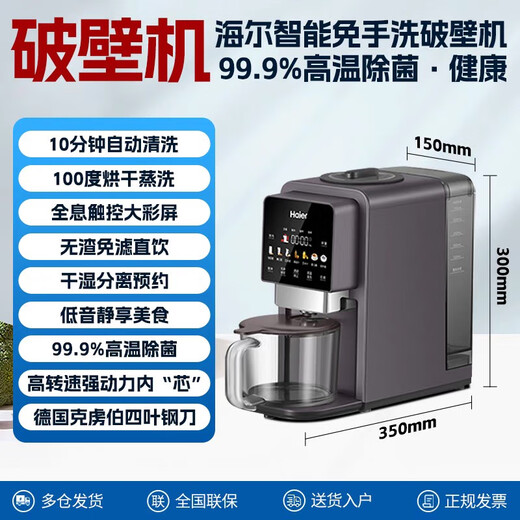 Wall Breaker HDKPBAX12801 Haushalt kleiner Sojamilchmaschinen Vollautomatische Kochmaschine Juicer Integrated Haier Wall Breaker HPB-H01
