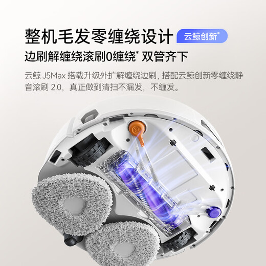 云鲸扫地机器人J5Max 智能扫拖一体洗地机器人 扫拖一体自动清洗全自动擦地机 水箱版