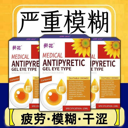 葵花养眼护眼深度滋润缓解眼部疲劳护眼眼药水模糊干涩滋润护眼滴眼液 [修护/滋润/养护]*1盒装