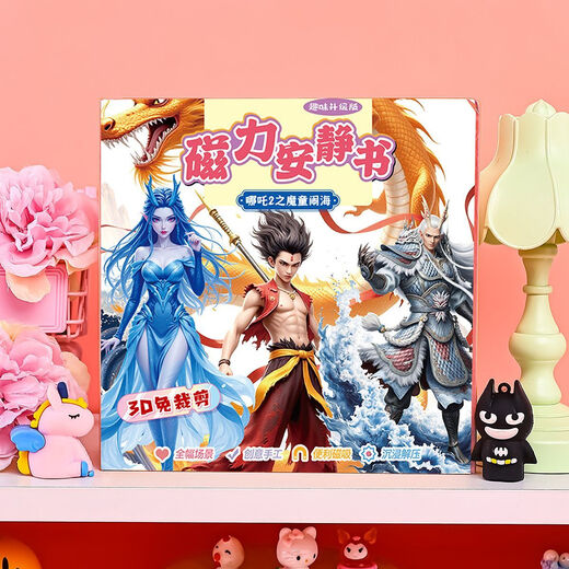 NEZHA MAGNÉTIQUE SILET LIVRE SANS COUPER DÉMONIQUES DÉMONIQUES ENFANTS EN SEA ENFANTS FABLES DIY MAGNÉTIQUES AUTOCHERS [NEZHA MAGNÉTIQUE DIFFICATION] Purple + Pink Get 2 Books