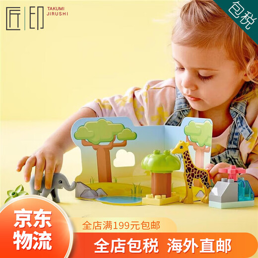 LEGO [JD Logistics, Japan Direct Mail] Bausteine ​​und Spielzeug Debao Big Grain Serie Frühaufnahme und Bildung Afrikanische Tiere 10971