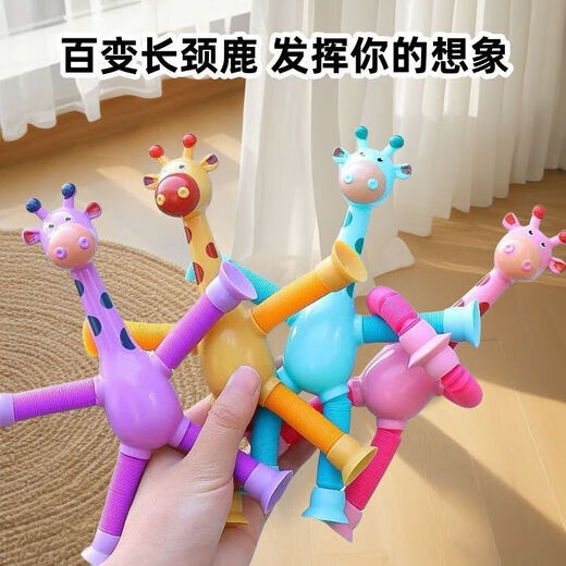 Educational toys, suction cup giraffe, ever-changing luminous cartoon telescopic children's baby educational parent-child interactive stretch and decompression toy telescopic children's parent-child pink without light telescopic suction cup giraffe