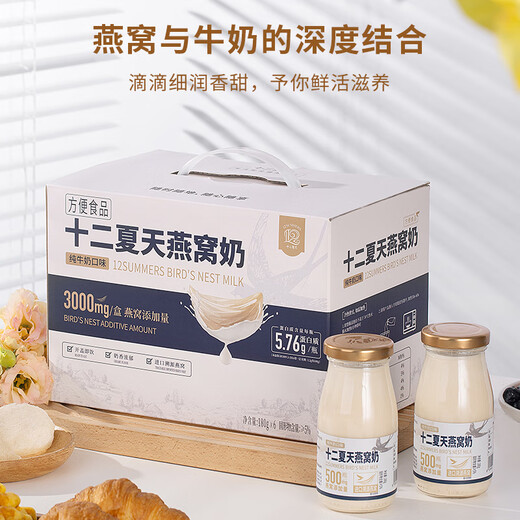 Twelve summer pure milk bird's nest ready-to-eat breakfast milk porridge healthy nutritional supplement fresh stew nourishing gift box bird's nest milk 1 box 180g*6 bottles [gift box]