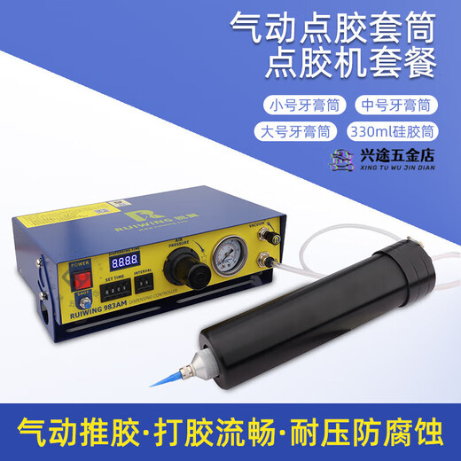 全自动983AM高精密点胶机 数显硅胶套筒打胶机 玻璃胶点胶PLC控制 RW-983AM【硅胶针筒套装】