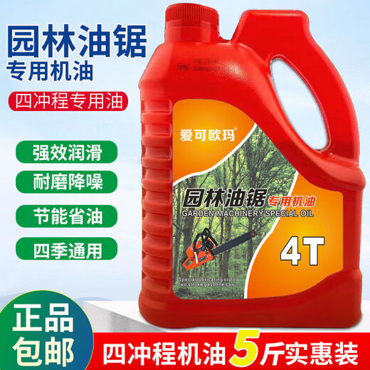Xushansi four-stroke oil lawn mower chain saw gasoline engine water pump lawn mower lubricant 4t garden machinery four-stroke garden machinery special oil lawn mower chain saw