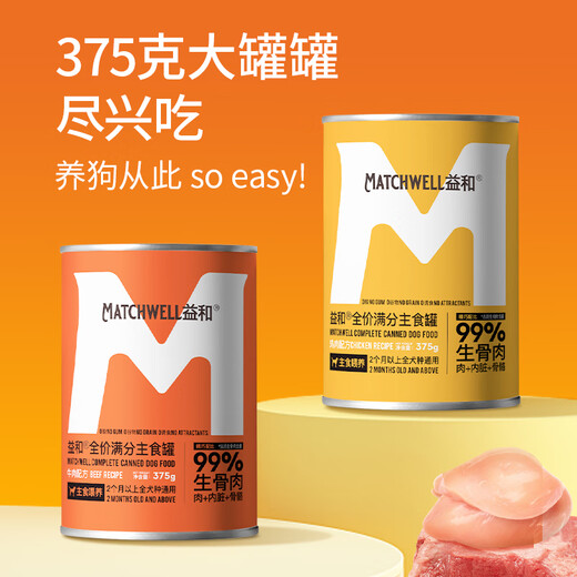 Yihe (Matchwell) alimentos húmedos enlatados para perros de mascotas, comida básica de precio completo, gránulos de carne de bibimbap, bocadillos en cachorros, sabores mixtos 375g*6
