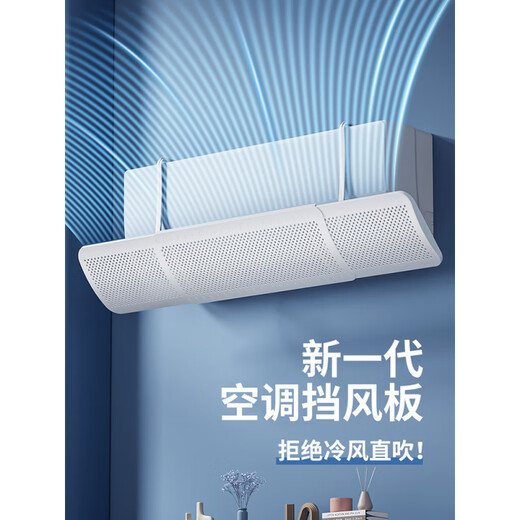 Suitable for Greeme's air-conditioning windshield, anti-direct blowing, universal wall-mounted air outlet curtain, air-conditioning air guide hood, hard board, three-in-one retractable, no punching, simple white
