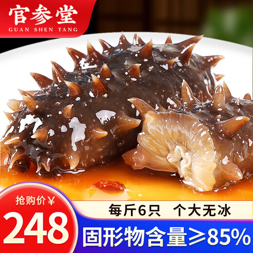 Guanshentang Dalian ready-to-eat sea cucumber 1Jin Jin is equal to 0.5kg 5-7 pieces Frozen sea cucumber seafood simple package more than 85% solid content