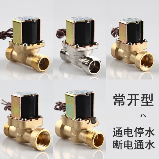 Normally open solenoid valve water valve 12v 6 points tap water inlet valve outlet water switch valve 4 points normally open Dingfang solenoid valve normally open 4 points DC12v double outer teeth nickel plated