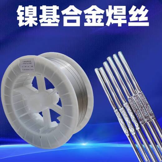 倪之尔ERNiCrMo-3镍铬钼焊丝Ni327镍基焊条6625合金钢镍基焊丝1.62. ERNiCrMo-3 直径1.6mm 一公斤价