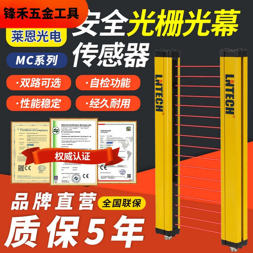 XMSJ全新莱恩LNTECH间距40mmMC系列安全光栅光幕光电传感器 MC4840