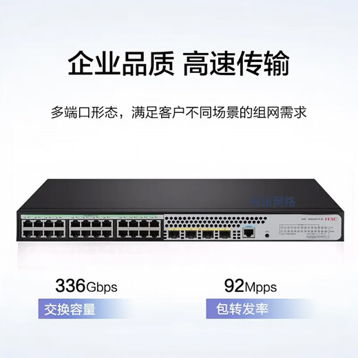华三（H3C）24口千兆电4千兆光纤企业网络交换机管理型 S5024PV5-EI-PWRPOE供电240W