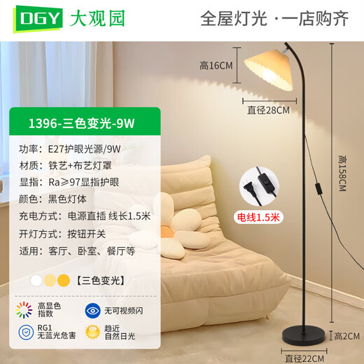大观园（DGY）百褶落地灯简约北欧客厅卧室床头灯中山灯具 1396-黑色-三色变光-5W