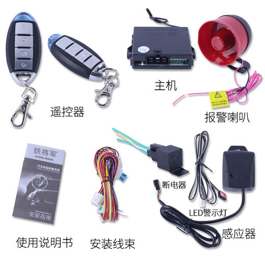 Iron General anti-theft car anti-theft alarm Golden Diamond 3906 remote control central control voice anti-theft single host