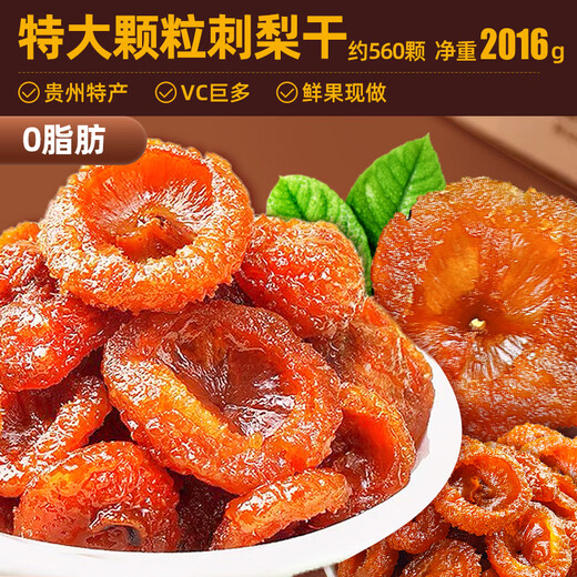 特产水果干果脯蜜饯泡水非野生休闲小吃零食官方旗舰店 维C巨多约210颗/净重756g