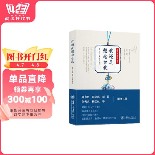 【京东仓直发-送货上门】我还是想念台北97873131**834