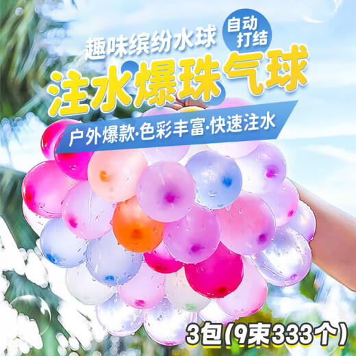 迪普尔水气球水球快速注水气球夏天儿童打水仗神器小水球水弹333个球
