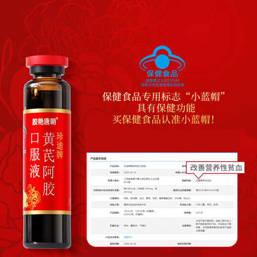 
Gubentang donkey-hide gelatin Astragalus oral liquid 90 pieces * 10ml nutritional products for nourishing qi and blood for women