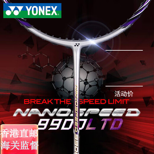 尤尼克斯（YONEX）正品羽毛球拍单拍全碳素超轻NS9900LTD进攻型yy官方旗舰正品 紫金色NS9900LTD(限量版) YONEX BG-95