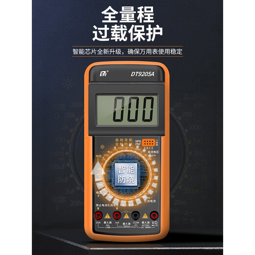 惠利得万用表数字高精度全智能防烧表电子电工专用家用套装DT DT9205A标配【含9V电池+表笔+说
