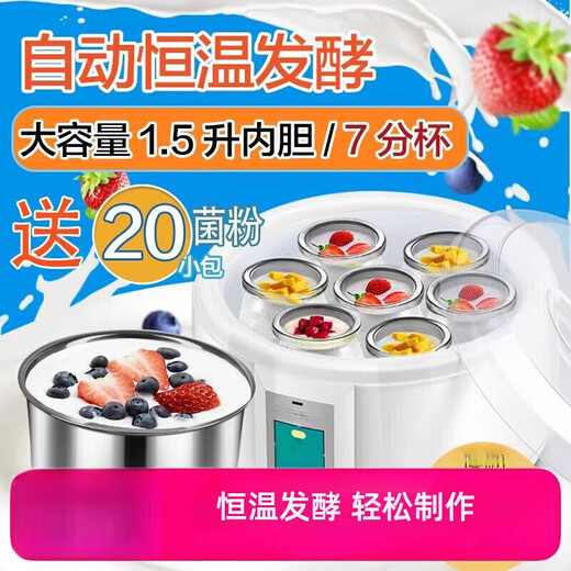 苏泊（SUSUOER）同款商用家用全自动酸奶机1.5L大容量7分杯米酒纳豆家用小型恒温 1.5升酸奶机+40菌粉