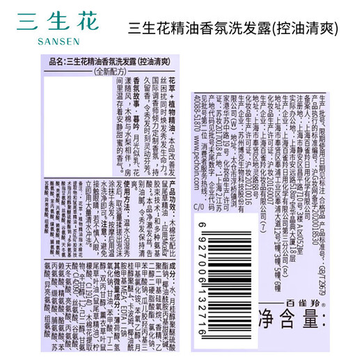 三生花洗发水百雀羚精油香氛洗发露氨基酸控油清爽柔顺男女洗头膏 控油清爽洗发水800ml+试用袋包