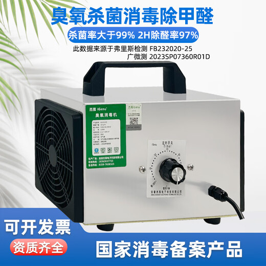 IGENU portable ozone generator household disinfection machine food factory breeding farm cosmetics workshop packaging room public toilet garbage room sterilization and deodorization new house formaldehyde odor removal 15g trough type upgrade