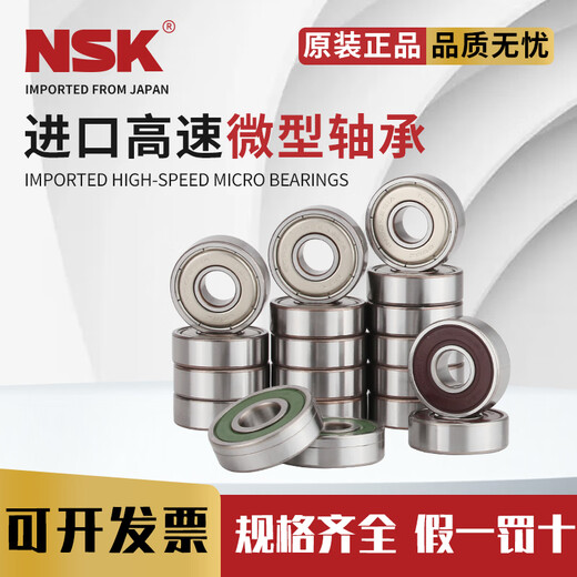 日本原装进口NSK高速微型小轴承625内径 2 2.5 3 4 5 6 7 8 9mm608 624 688AZZ 尺寸8*16*5