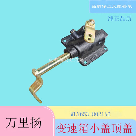 丽田重汽南骏福田六速变速箱盖653变速箱小盖总成牙箱小盖 万里扬653六速变速箱小盖杆子10
