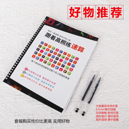 25 high-speed calculation exercise book civil service examination data analysis calculation exercise speed calculation skills high scores speed calculation 1403-1462 send faded pen