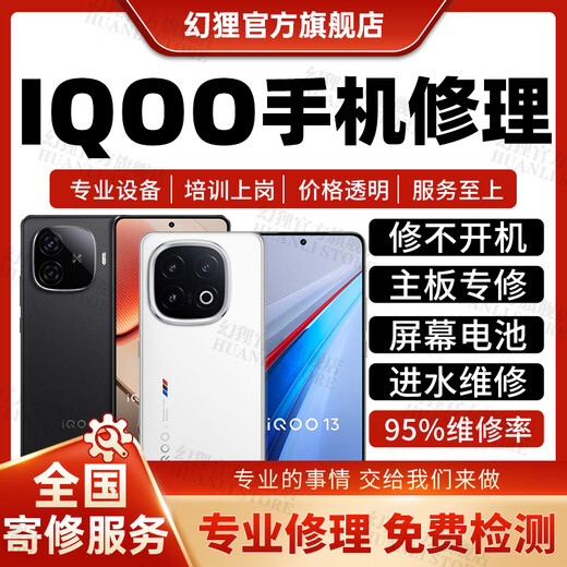 Tienda de servicio de reparación de teléfonos móviles iQOO La placa base de deportes electrónicos está inundada de agua y no se enciende. Reemplazo de pantalla, carga de batería, reparación de fallas de CPU, pago de reparación