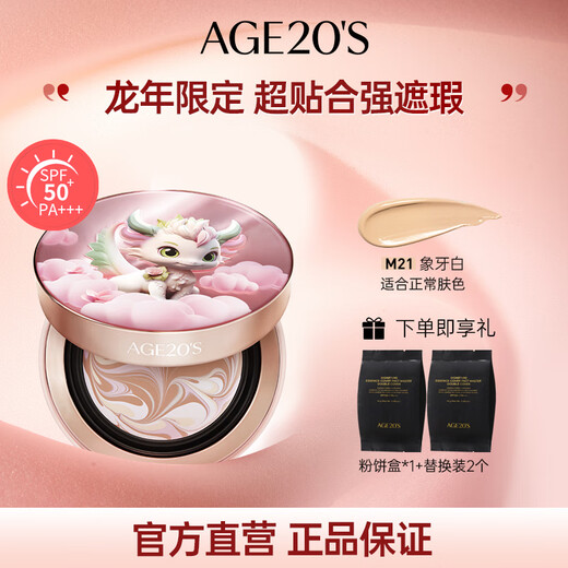 Aekyung Age 20 s Korean imported four-color latte art air cushion Year of the Dragon Limited #21 Ivory White Birthday Gift for Women